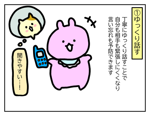 コツ①ゆっくり話す