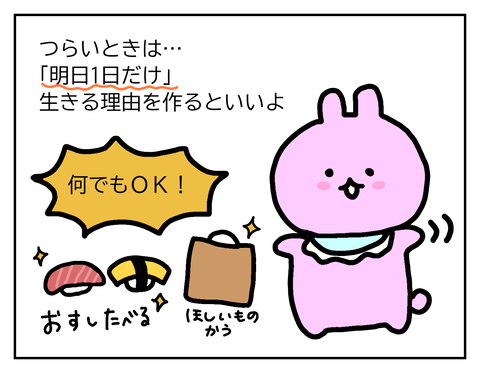 うさちゃんからのアドバイス