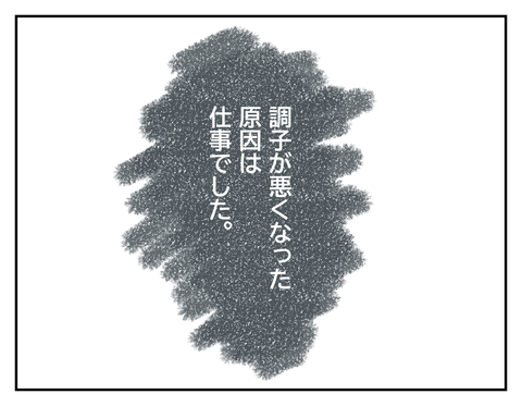 精神的に調子が悪くなった理由は仕事です。