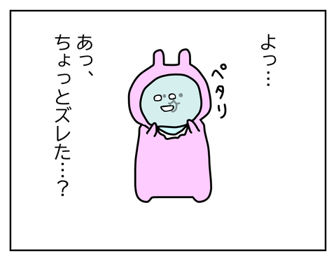 貼ってみようとしたらちょっとずれた