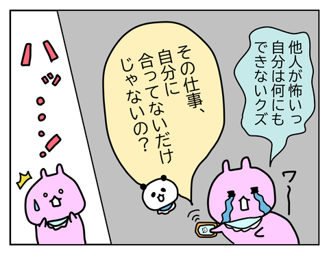 職場に合わせられない自分がダメなんだとひたすら自分を責めた