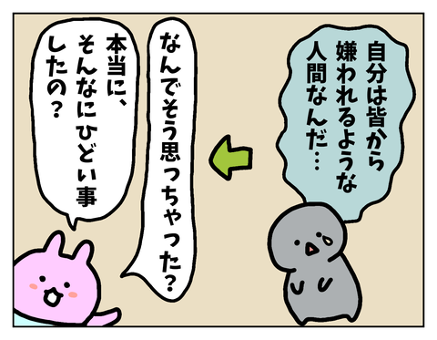 自分は嫌われていて、価値のない人間