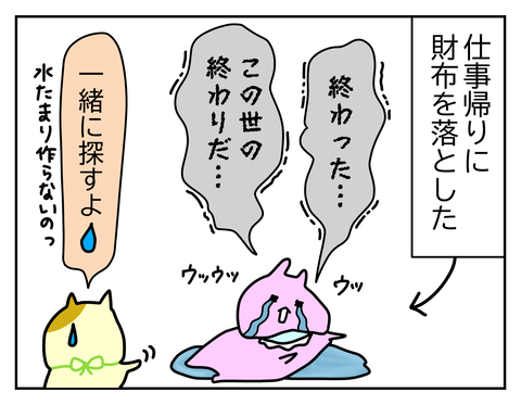 仕事帰りに財布を落として見つからない