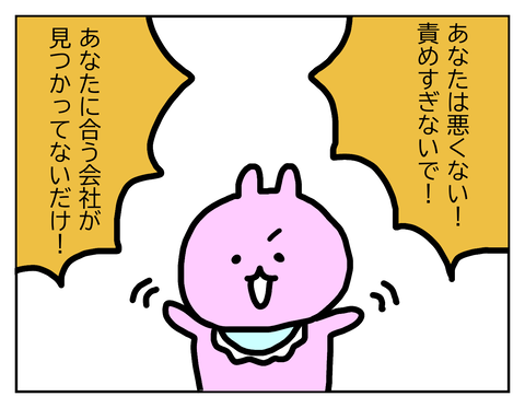 あなたは悪くない!