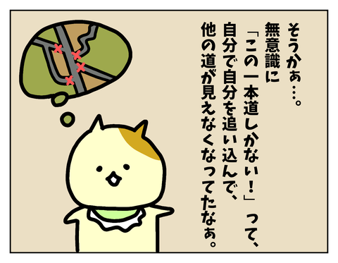 自分はどうしたいのか?選択肢は沢山ある