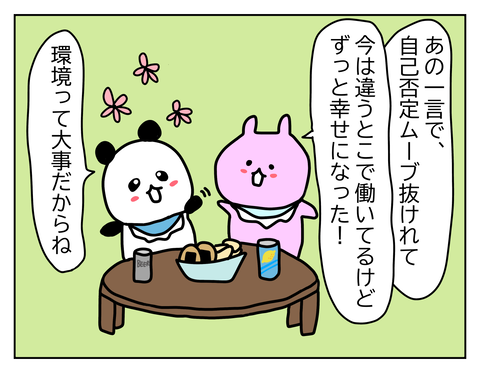 でも、自分に仕事が合ってないだけだと言われ、その一言で転職を決意