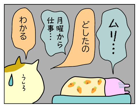 明日仕事行きたくない