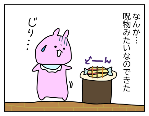 見た目のインパクトにしばし怯える