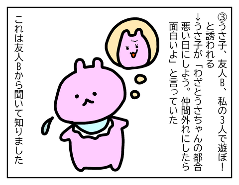 共通の友人を巻き込んでの仲間外れ