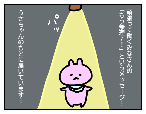 今日は、うさちゃんが物申す日！