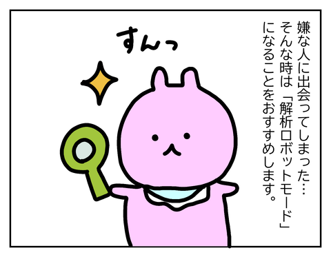 解析ロボットモードがおすすめ