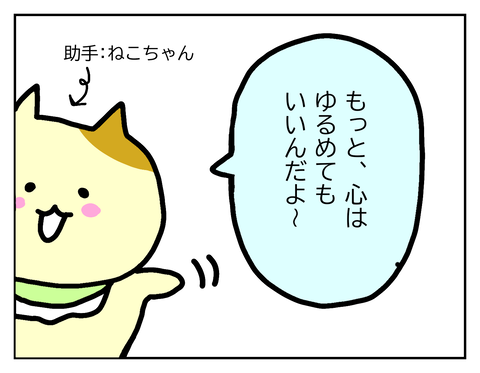 助手のねこちゃんからのアドバイス