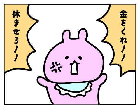 残業代ちゃんと払ってほしいし、休日出勤したくない