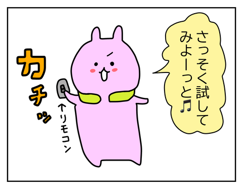 早速マッサージ機のスイッチを入れたら