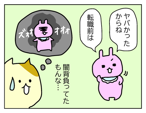 ブラック企業では心が荒んでいきました