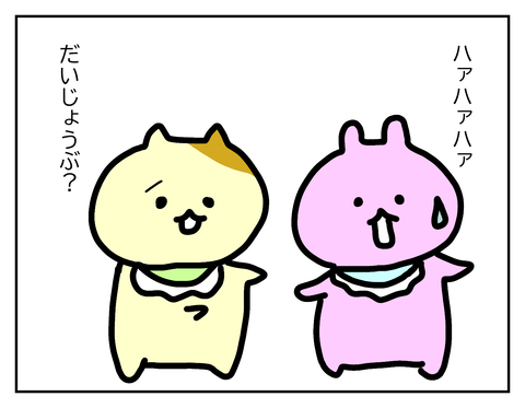 声を出しすぎて疲れ気味のうさちゃんと、心配するねこちゃん