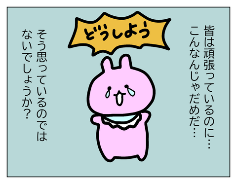 みんな頑張っているのにって思ってない？