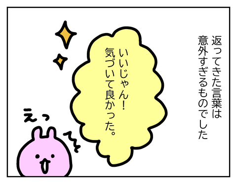 「転職いいじゃん！」と言われてびっくり