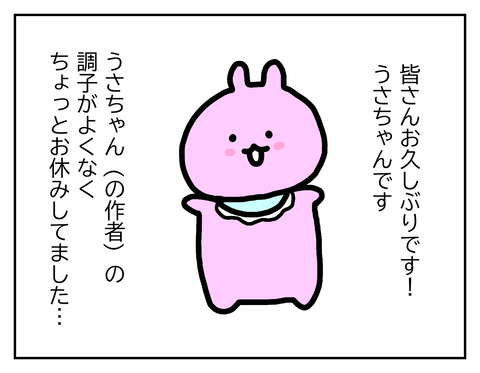 お久しぶりです！うさちゃん相談室です
