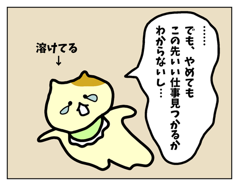 不景気だし辞めてもいい仕事が見つからなかったらどうしよう