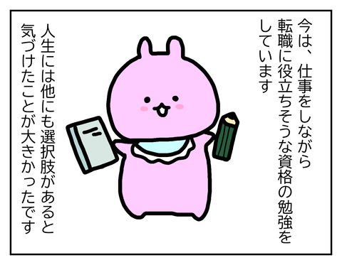 今は転職準備をしています