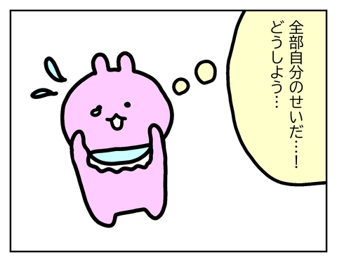 自分を責める