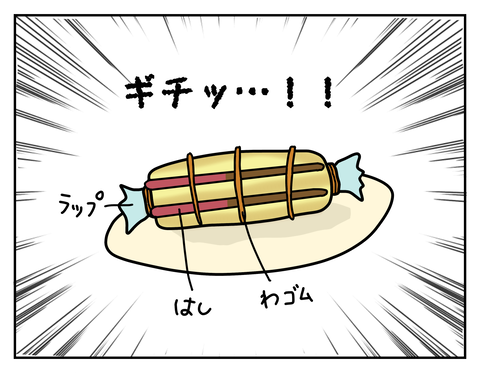 輪ゴムでぎちぎちに固定された呪物が出来上がった