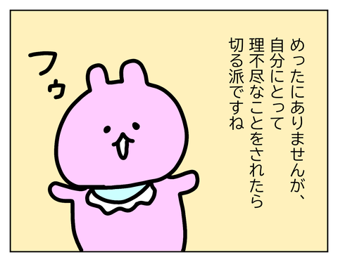 よっぽどのことがあれば縁を切る派です