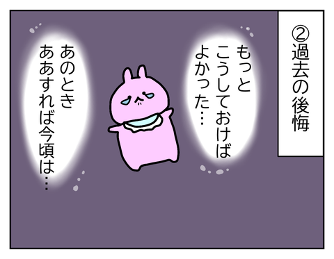 過去の行動もどれだけ後悔してももう変えられない