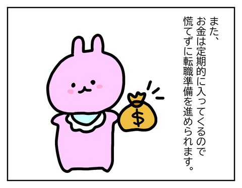 仕事継続しながら転職のメリット