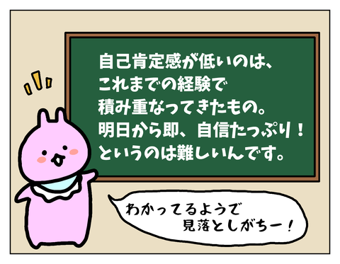 自己肯定感が低く辛さを感じている人は多いはず