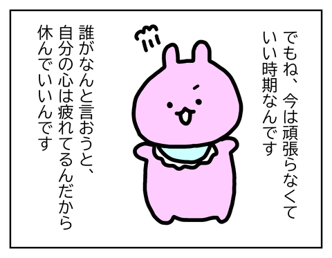 頑張らなくていいよ