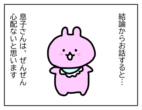 心配なし