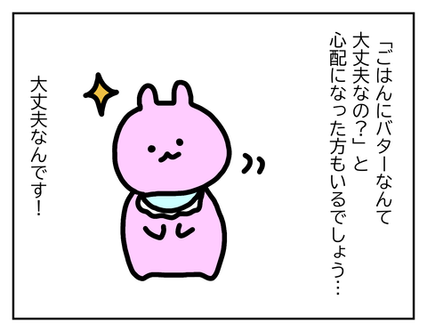 バターごはんおいしいよ!