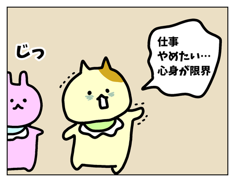 仕事辞めたい