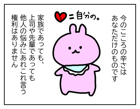 自分の気持ちを大事に