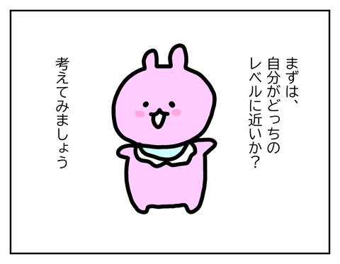 転職したいレベルはどっち