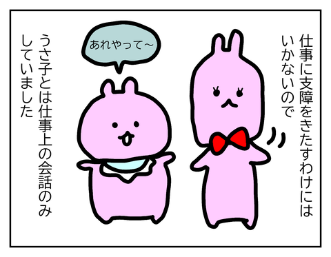 私情を挟むわけにはいかないので業務的な会話のみ