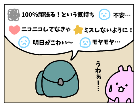 色んな憂鬱な気持ちが詰まっている