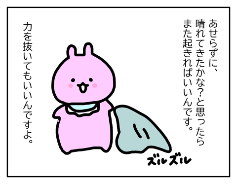 元気になったら起きる