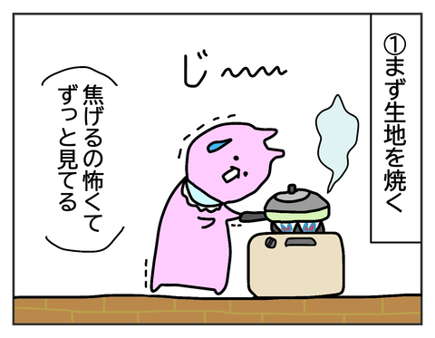 甘い生地なので焦げないか心配でずっとみてた