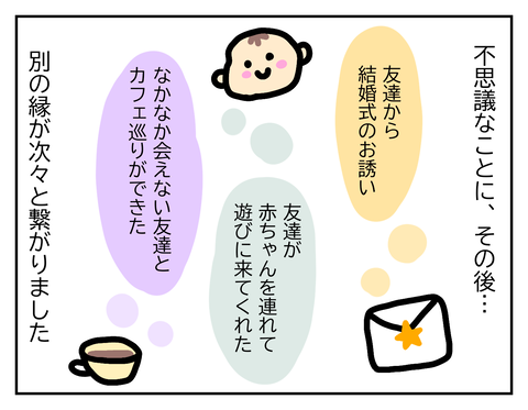 うさ子を捨てると色んな縁が代わりにつながった