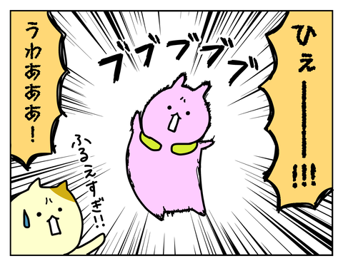 スイッチを入れた途端凄い勢いで振動して死にそうに