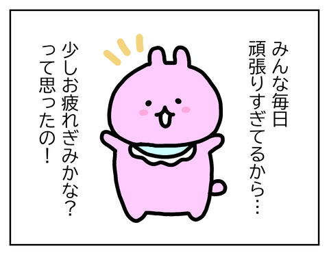 疲れた皆を癒すために来ました!