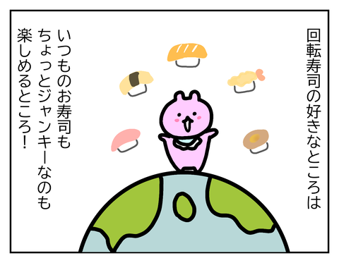 回転寿司が好きです