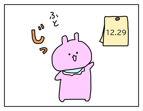 気づいたらもう年末。早い！！