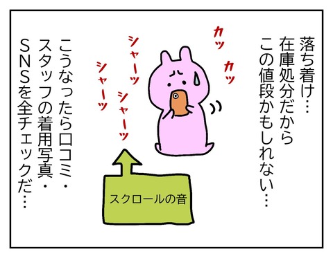 失敗したくない、くまなく口コミやスタッフのインスタをチェック