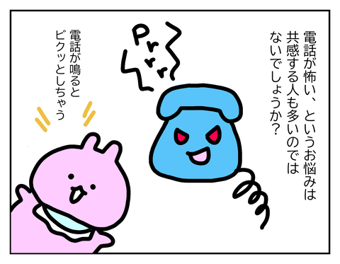 電話が怖いという人は多い