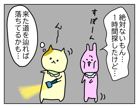 ねこちゃんと一緒に探しに行くが、うさちゃんは諦めモード