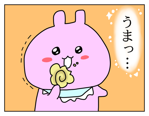 味はちゃんと美味しかった！！